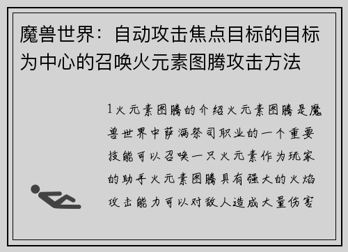 魔兽世界：自动攻击焦点目标的目标为中心的召唤火元素图腾攻击方法
